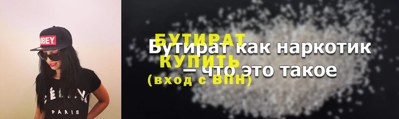 Бутират BDO 33%  Новомосковск 